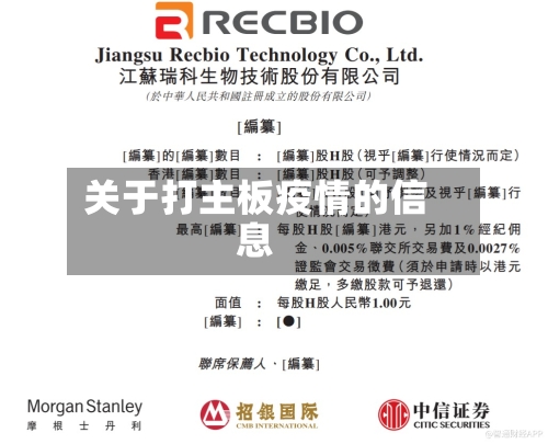 关于打主板疫情的信息-第2张图片