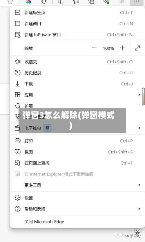 弹窗3怎么解除(弹窗模式)-第1张图片