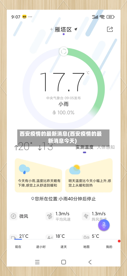 西安疫情的最新消息(西安疫情的最新消息今天)-第1张图片