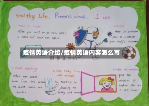 疫情英语介绍/疫情英语内容怎么写-第2张图片