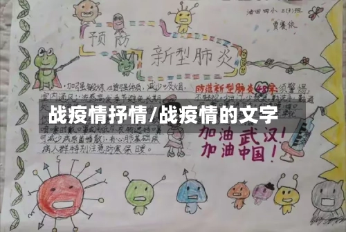 战疫情抒情/战疫情的文字-第1张图片