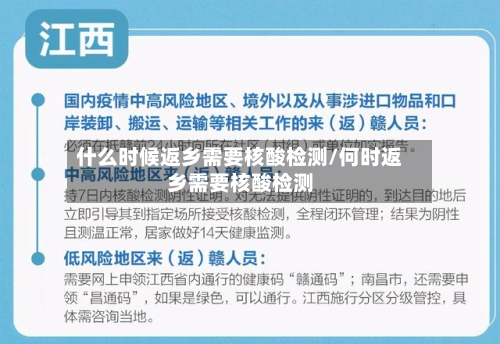 什么时候返乡需要核酸检测/何时返乡需要核酸检测-第1张图片