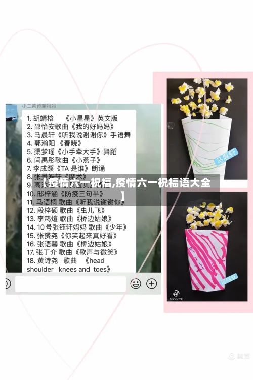 【疫情六一祝福,疫情六一祝福语大全】-第1张图片