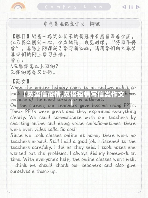 【英语信疫情,英语疫情写信类作文】-第1张图片