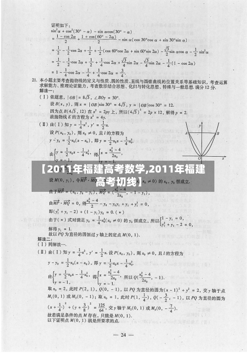 【2011年福建高考数学,2011年福建高考切线】-第1张图片